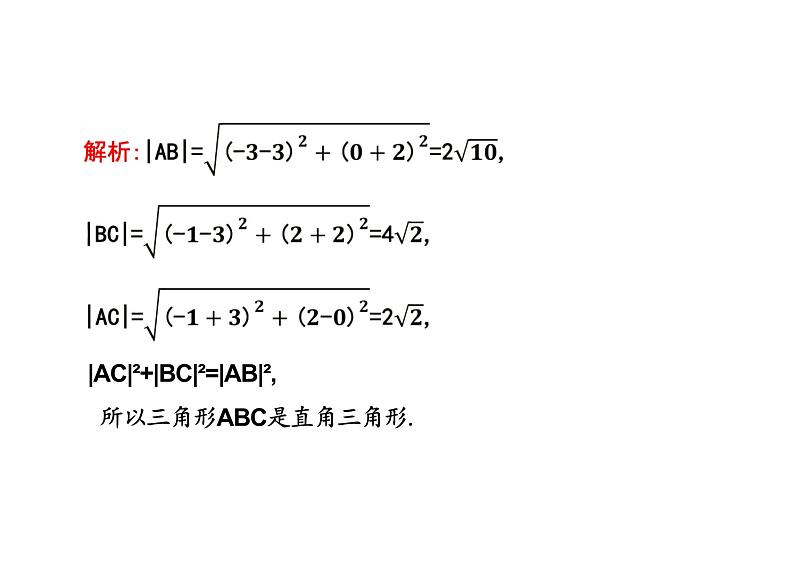 2.3.2两点间的距离公式（教学课件）-高中数学人教A版（2019）选择性必修第一册05