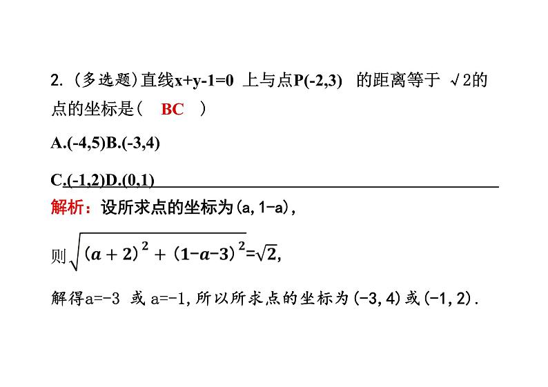2.3.2两点间的距离公式（教学课件）-高中数学人教A版（2019）选择性必修第一册06