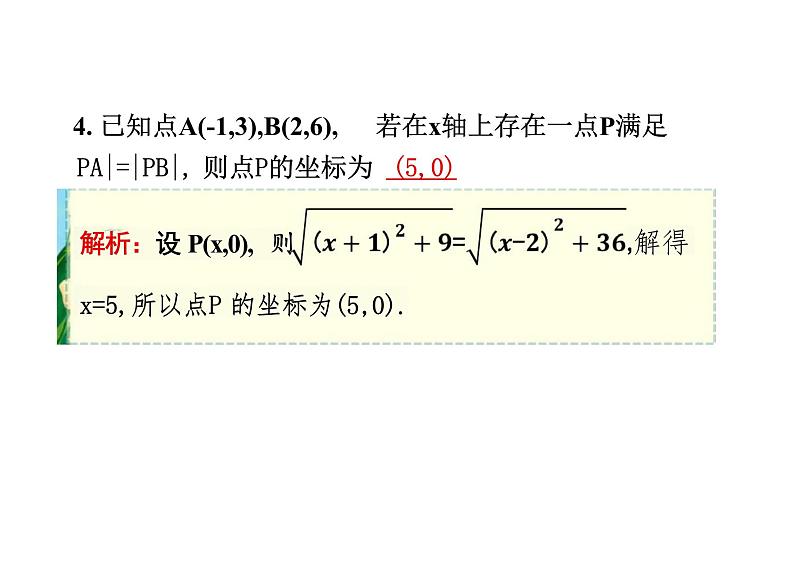 2.3.2两点间的距离公式（教学课件）-高中数学人教A版（2019）选择性必修第一册08