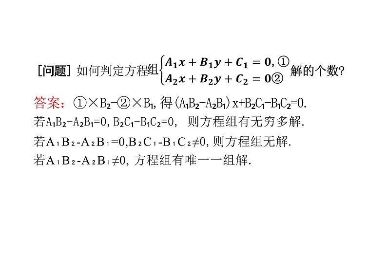 2.3.1两条直线的交点坐标（教学课件）--高中数学人教A版（2019）选择性必修第一册第4页