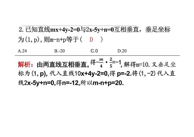 2.3.1两条直线的交点坐标（教学课件）--高中数学人教A版（2019）选择性必修第一册第6页