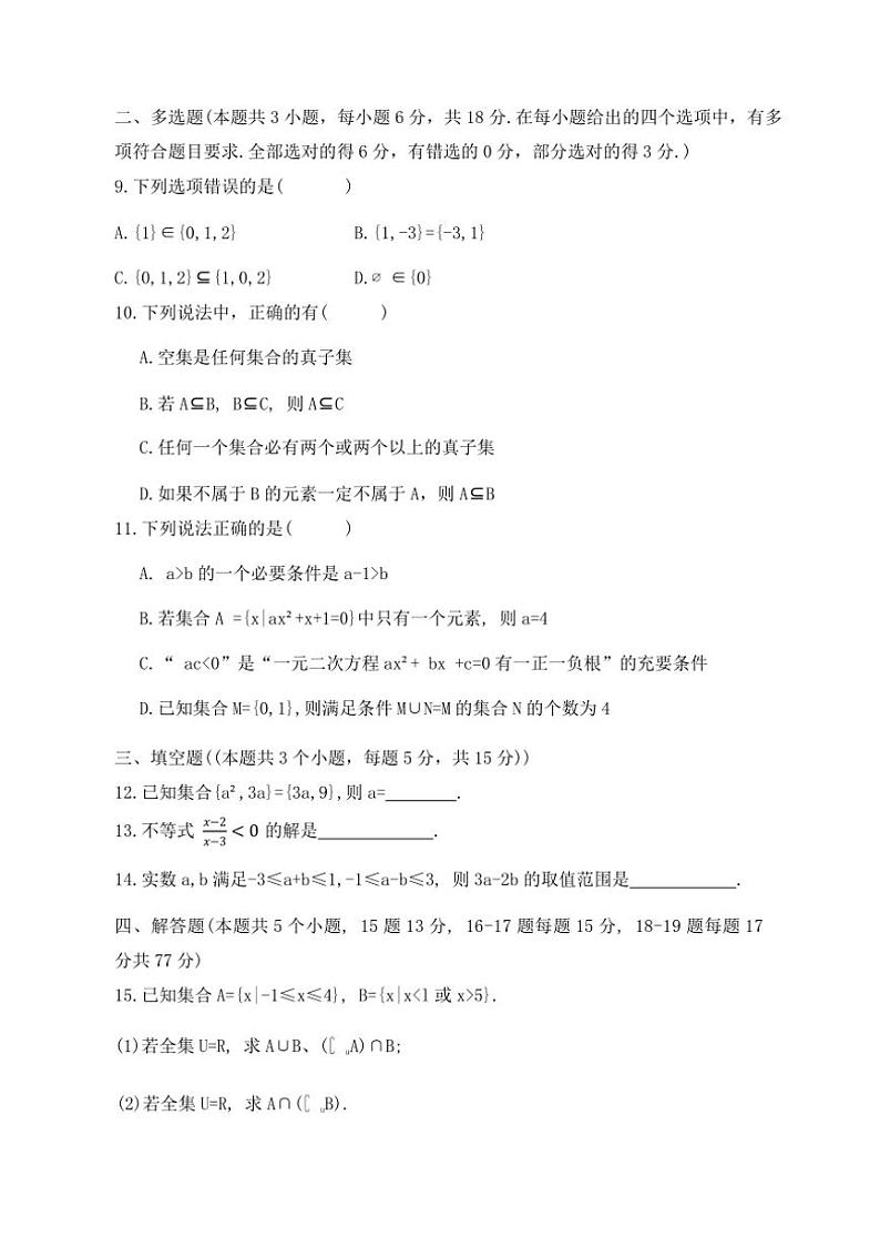 [数学]四川省成都市四川师范大学附属中学成龙分校2024～2025学年高一上学期10月检测试题(有答案)第2页