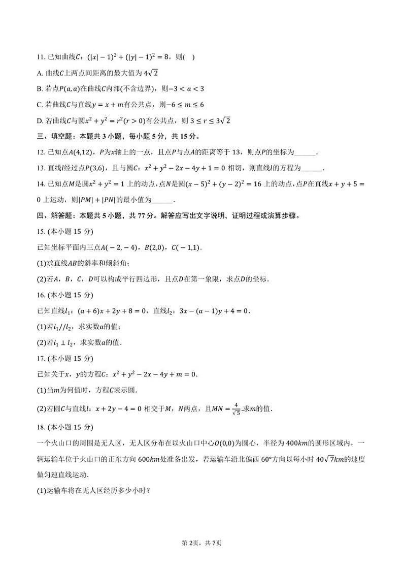 [数学]江西省上饶市蓝天教育集团2024～2025学年高二(上)第一次月考试卷(有答案)02