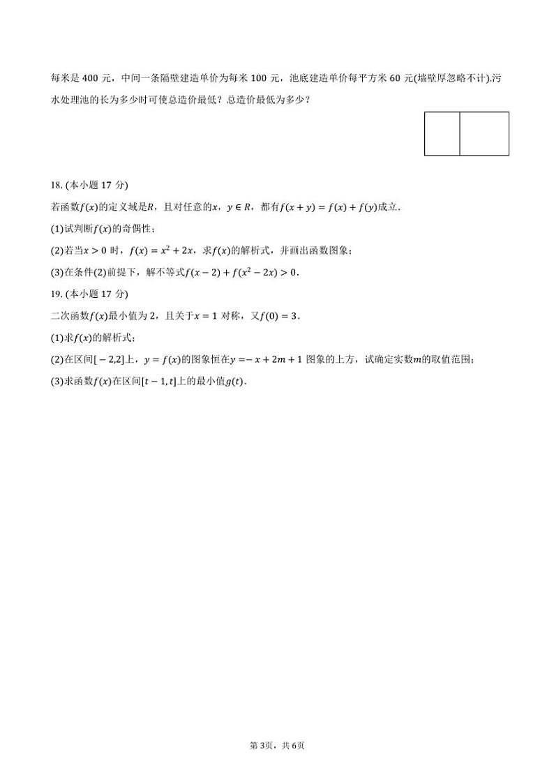 [数学]吉林省吉林四中2024～2025学年高一(上)月考试卷(9月份)(有答案)第3页