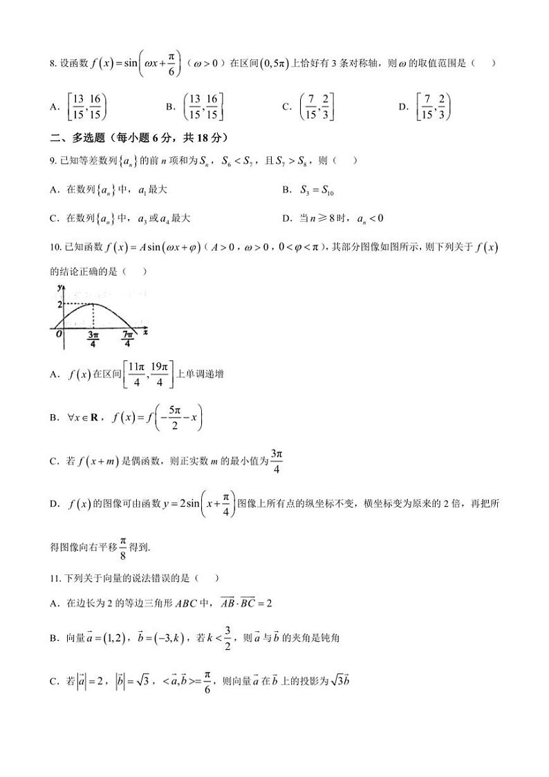 [数学]山东省德州市第二中学2024～2025学年高三上学期第二次学情检测月考试题(有答案)第2页