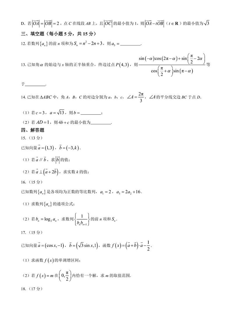 [数学]山东省德州市第二中学2024～2025学年高三上学期第二次学情检测月考试题(有答案)第3页
