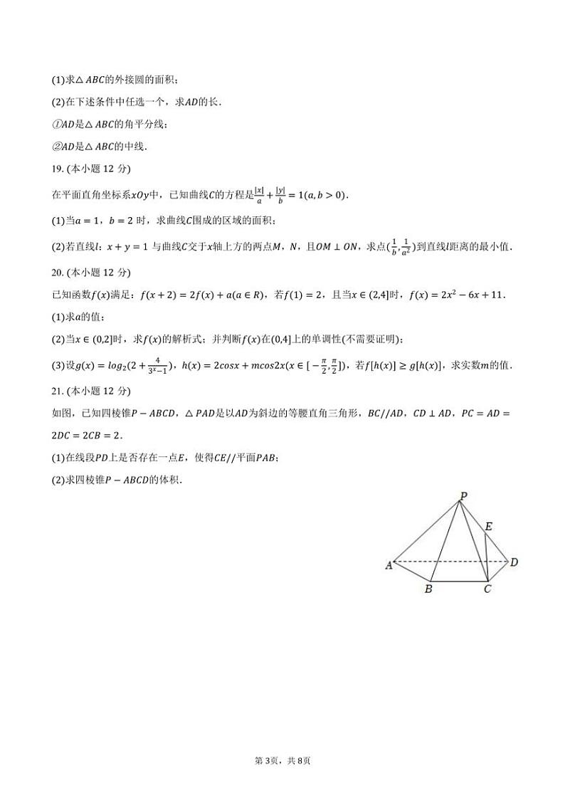 [数学]湖南省岳阳市岳阳县一中2024～2025学年高二(上)月考试卷(9月份)(有答案)第3页