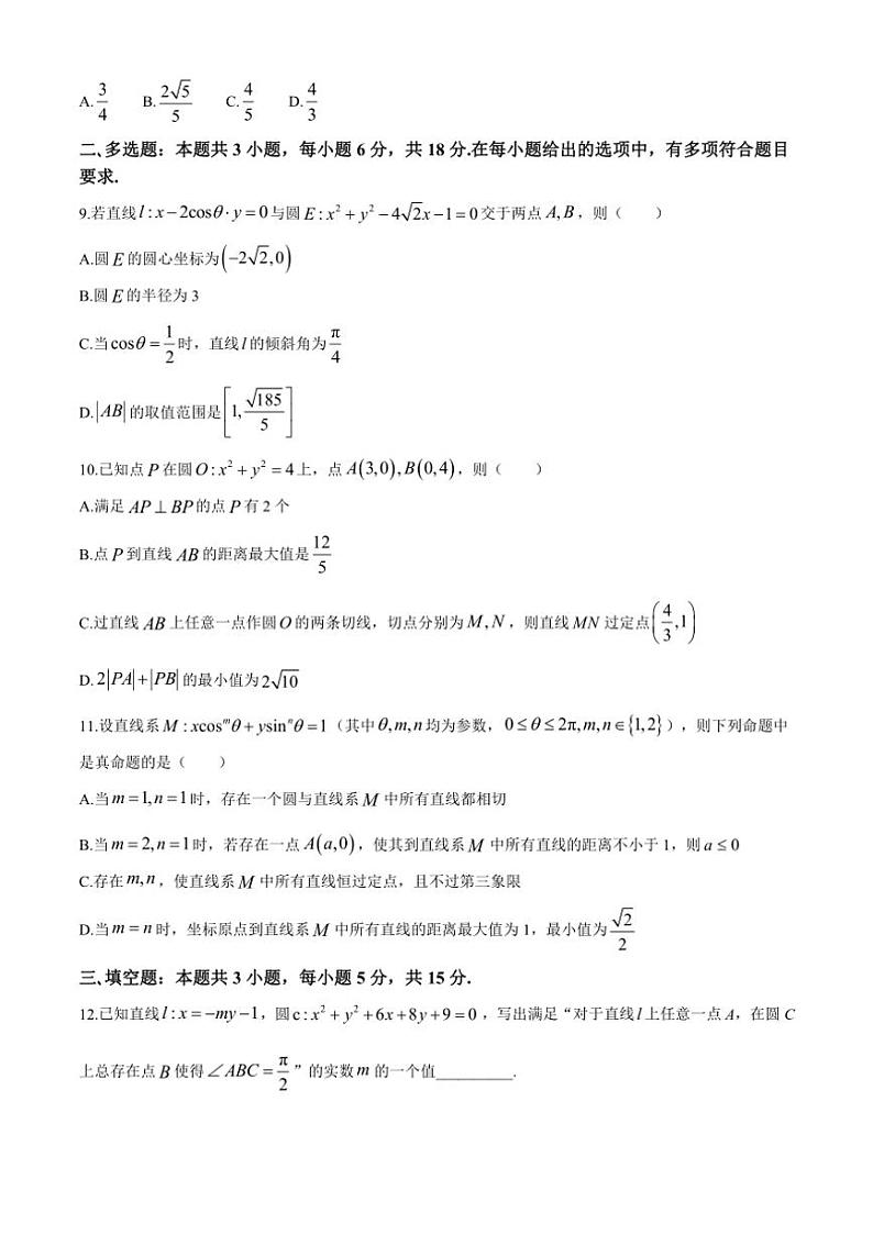 [数学]江苏省扬州市扬州中学2024～2025学年高二上学期10月自主学习效果评估试题(有答案)第2页