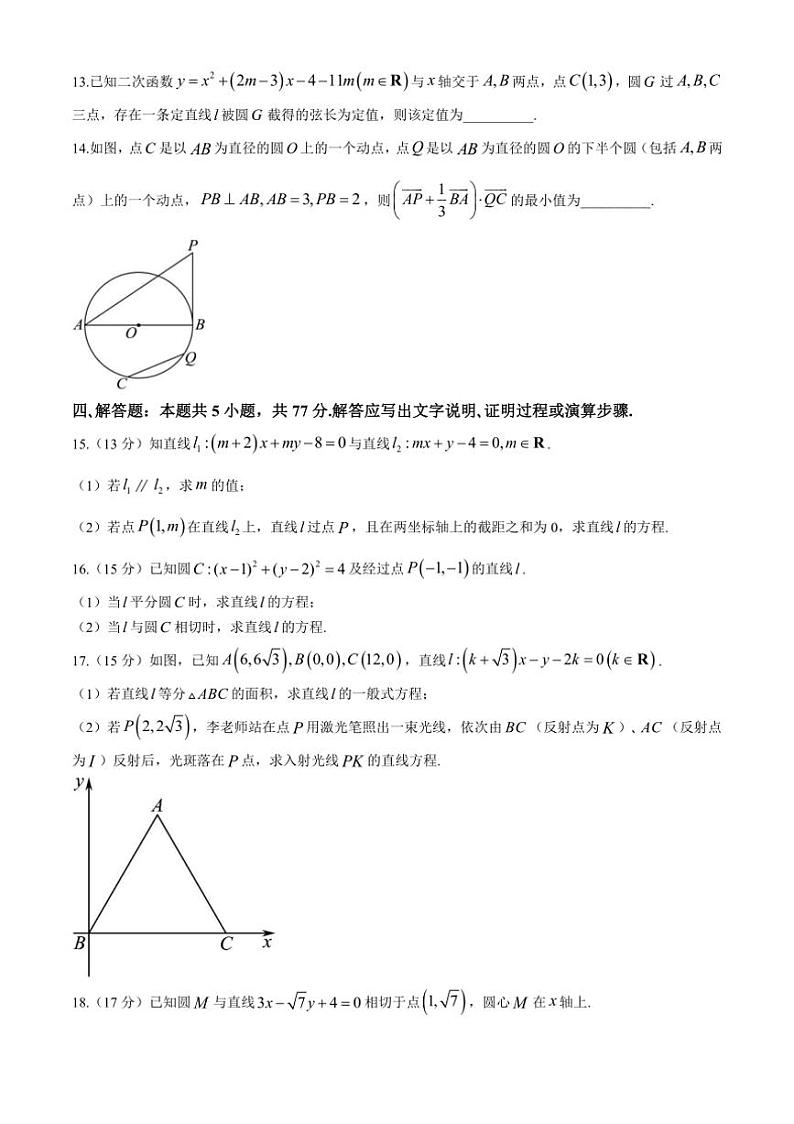 [数学]江苏省扬州市扬州中学2024～2025学年高二上学期10月自主学习效果评估试题(有答案)第3页