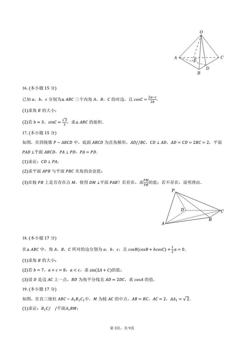 [数学]陕西省西安八十五中2024～2025学年高二(上)第一次月考试卷(9月份)(有答案)第3页
