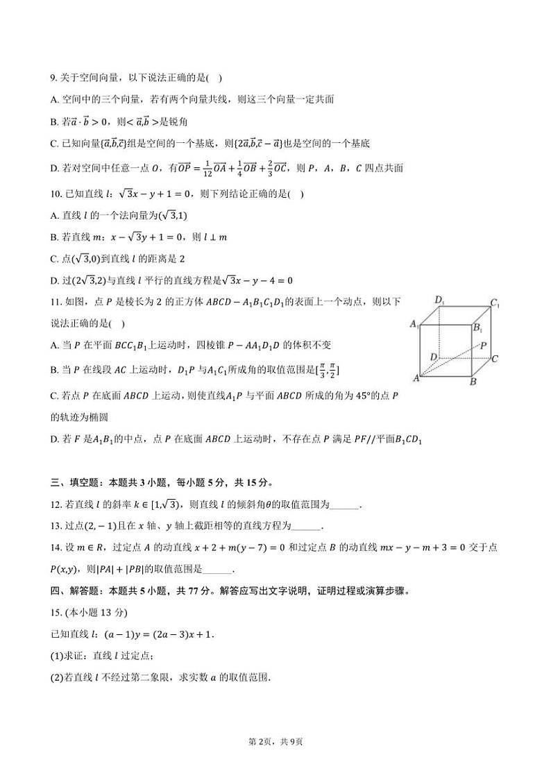 [数学]福建省福州市部分学校教学联盟2024～2025学年高二(上)适应性试卷(10月份)(有答案)第2页