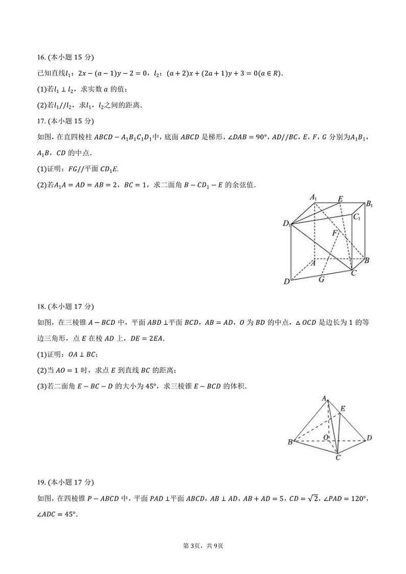 [数学]福建省福州市部分学校教学联盟2024～2025学年高二(上)适应性试卷(10月份)(有答案)第3页