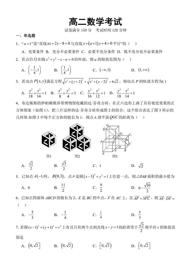 [数学]河北省唐县第一中学2024～2025学年高二上学期10月考试试题(有答案)第1页