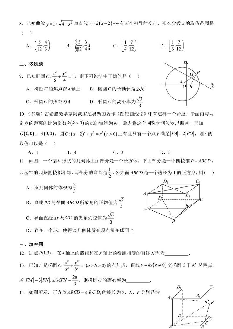 [数学]河北省唐县第一中学2024～2025学年高二上学期10月考试试题(有答案)第2页