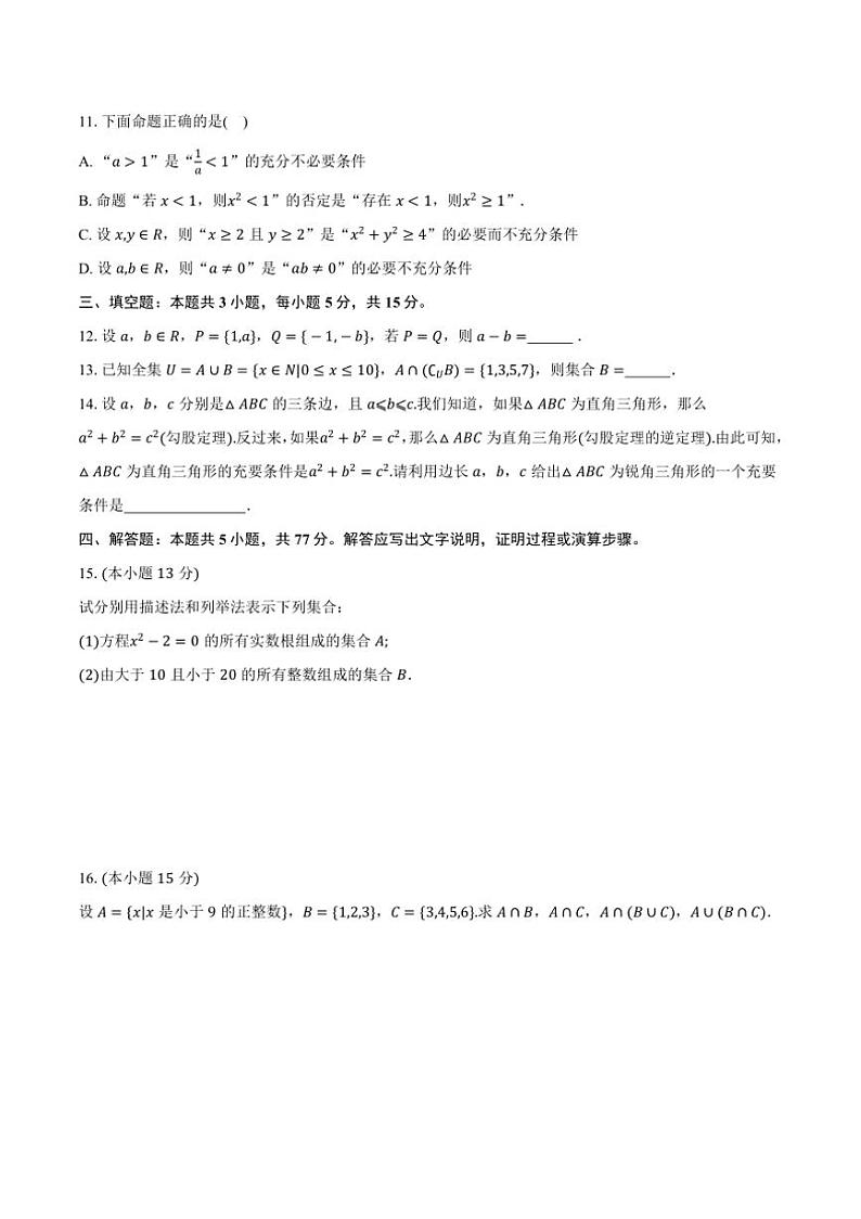 [数学]湖北省十堰市竹溪县第二高级中学2024～2025学年高一上学期9月月考试卷(有答案)第2页