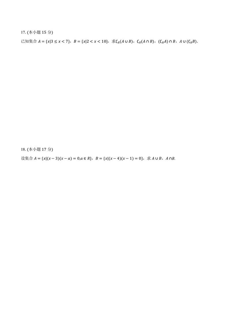 [数学]湖北省十堰市竹溪县第二高级中学2024～2025学年高一上学期9月月考试卷(有答案)第3页