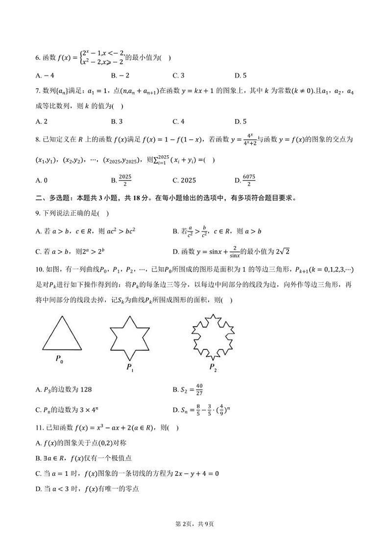 [数学]山东省“齐鲁名校联盟·天一大联考”2025届高三上学期第二次联考(10月)试题(有答案)第2页