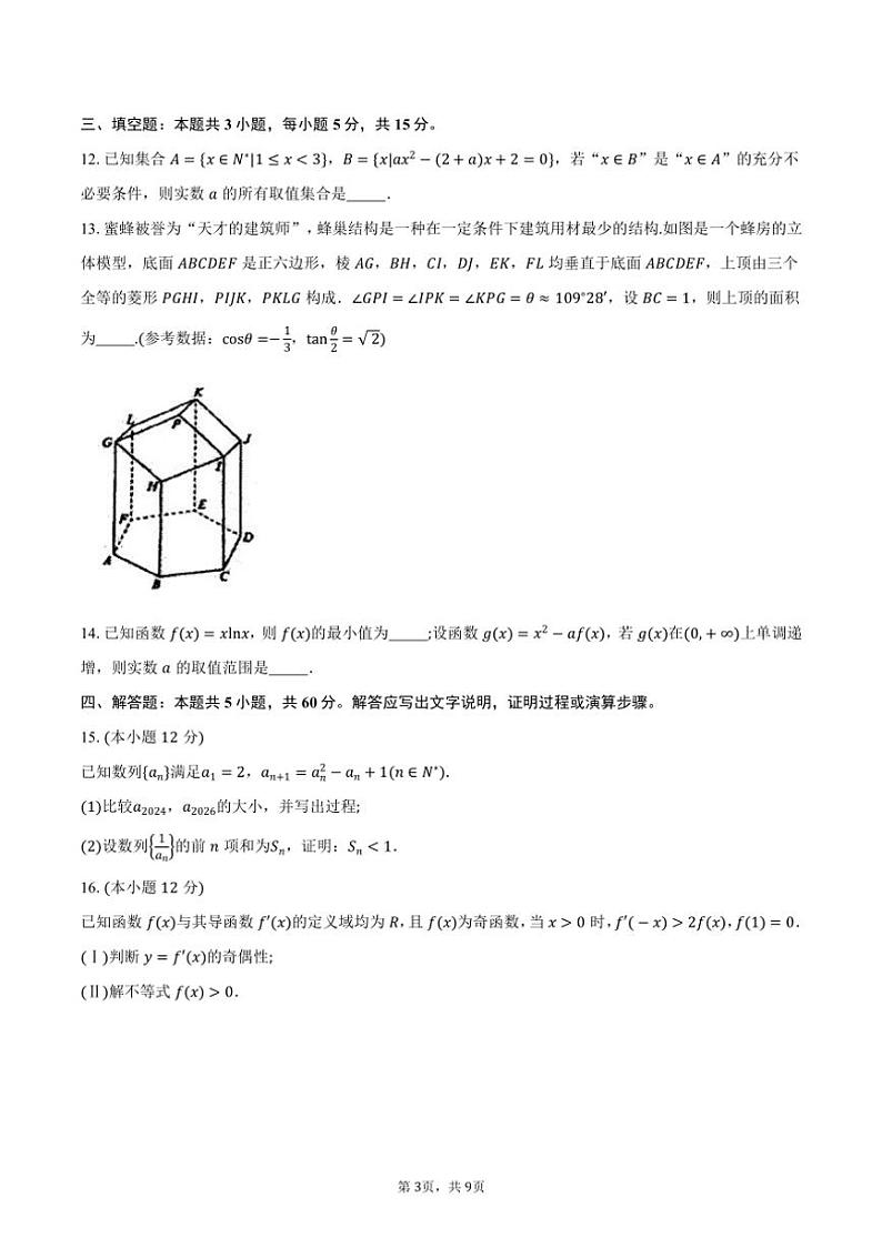 [数学]山东省“齐鲁名校联盟·天一大联考”2025届高三上学期第二次联考(10月)试题(有答案)第3页