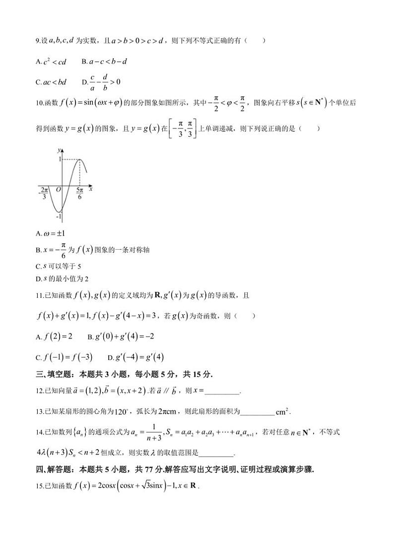 [数学]江西省赣州市于都县第二中学2025届高三上学期第一次月考试试题(有答案)第2页