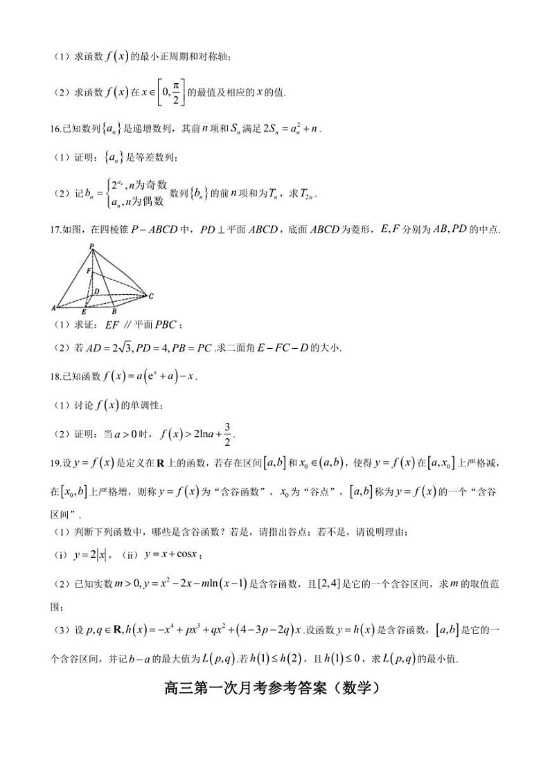 [数学]江西省赣州市于都县第二中学2025届高三上学期第一次月考试试题(有答案)第3页
