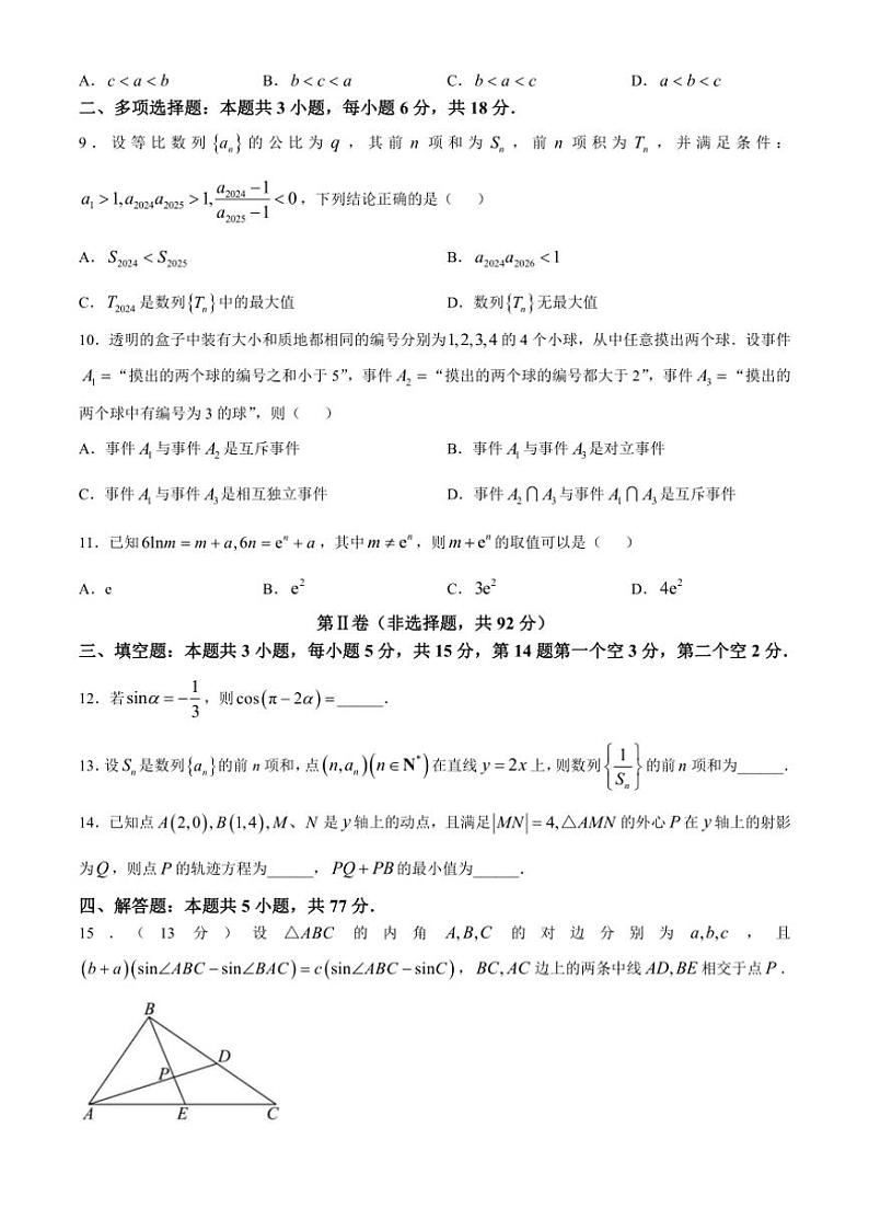 [数学]四川省成都市第七中学2024～2025学年高三上学期10月月考试题(有答案)第2页
