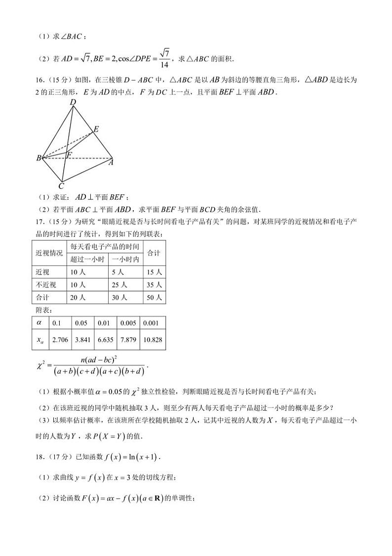 [数学]四川省成都市第七中学2024～2025学年高三上学期10月月考试题(有答案)第3页
