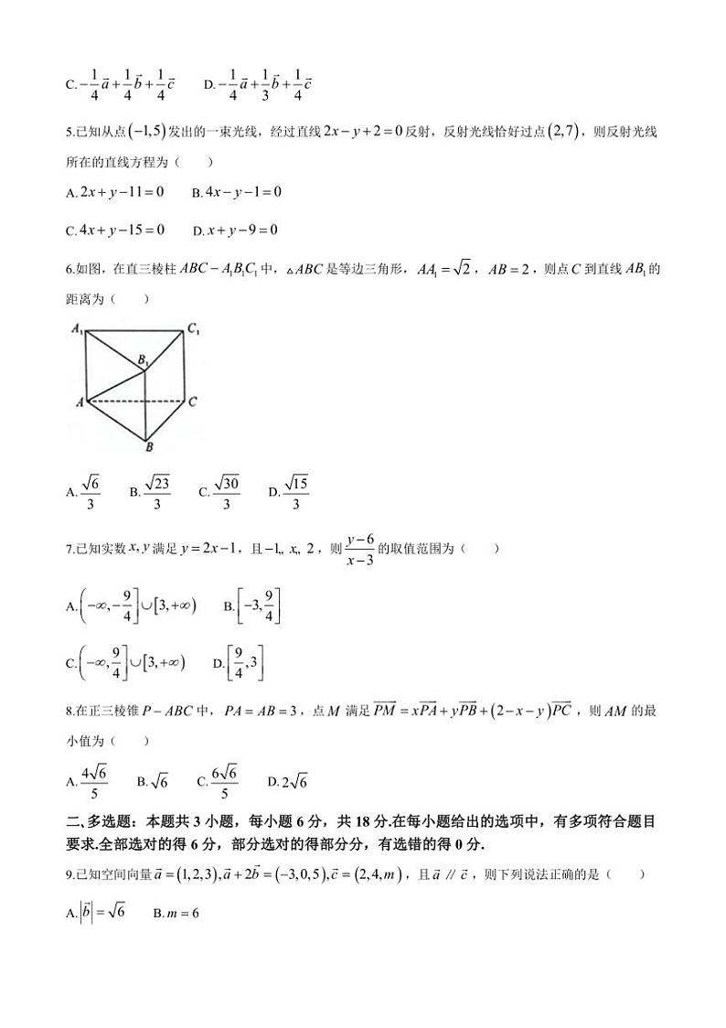 [数学]河北省鸡泽县第一中学2024～2025学年高二上学期10月月考试题(有答案)第2页