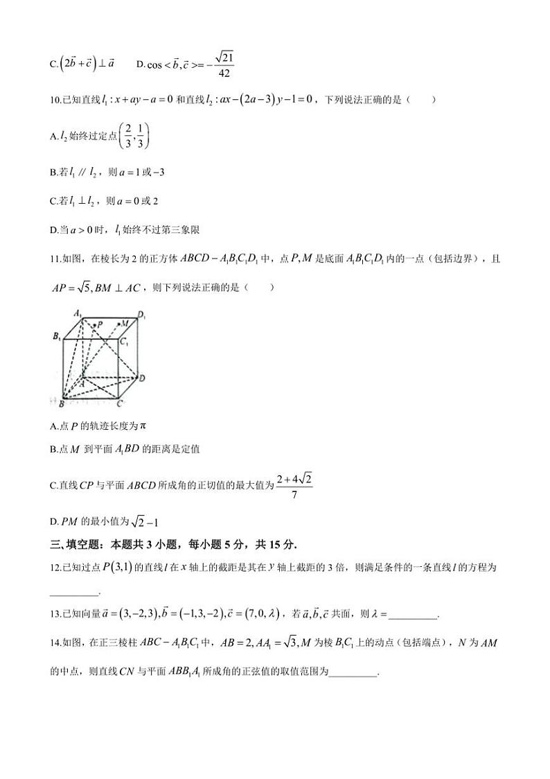 [数学]河北省鸡泽县第一中学2024～2025学年高二上学期10月月考试题(有答案)第3页