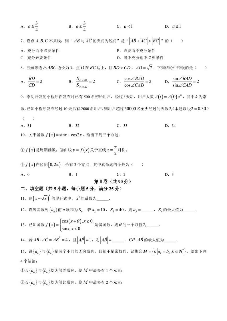 [数学]北京市第十三中学2024～2025学年高三上学期10月月考试卷(有答案)第2页