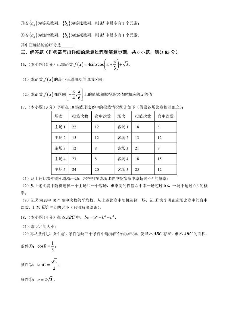 [数学]北京市第十三中学2024～2025学年高三上学期10月月考试卷(有答案)第3页