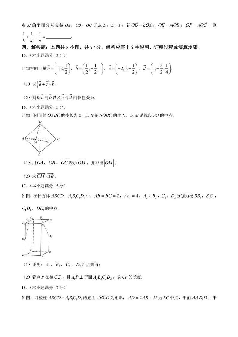[数学]河南省洛阳强基联盟2024～2025学年高二上学期10月联考试题(有答案)第3页