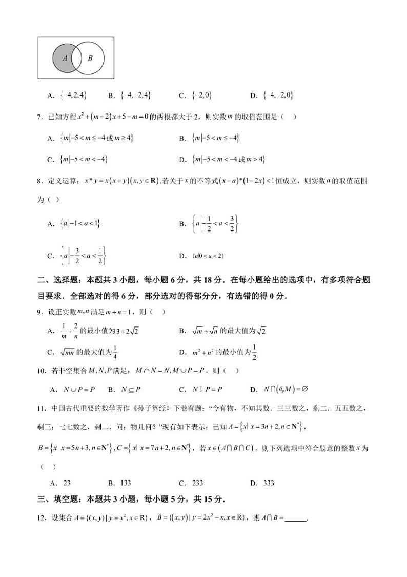[数学]山东省六校2024～2025学年高一上学期第一次联合教学质量测评月考试卷(有答案)第2页