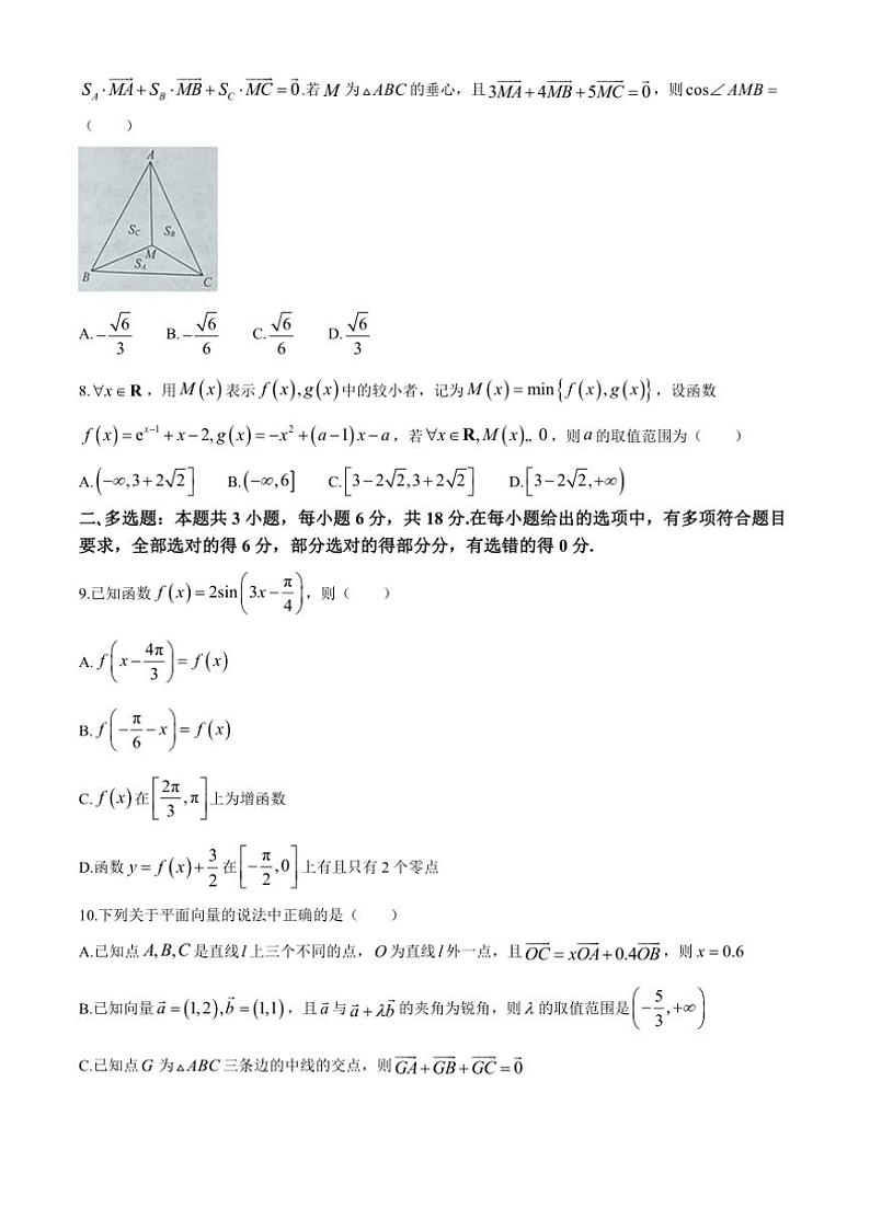 [数学]辽宁省名校联盟2024～2025学年高三上学期10月联考试卷(有答案)第2页