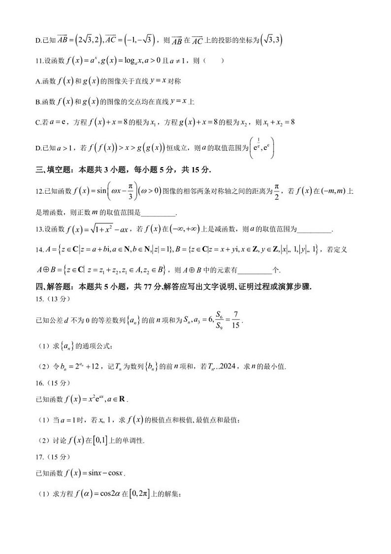 [数学]辽宁省名校联盟2024～2025学年高三上学期10月联考试卷(有答案)第3页