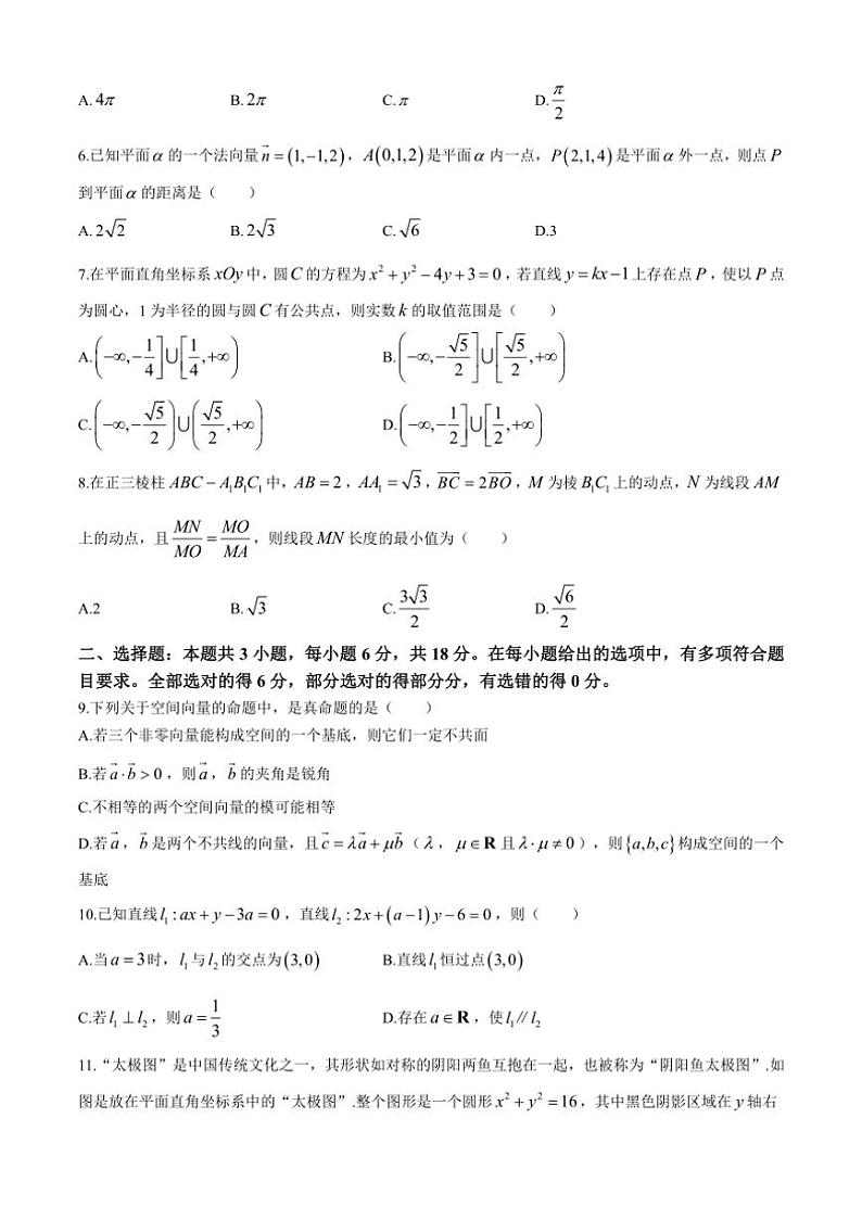 [数学]山西省部分学校2024～2025学年高二上学期10月月考试题(有答案)第2页