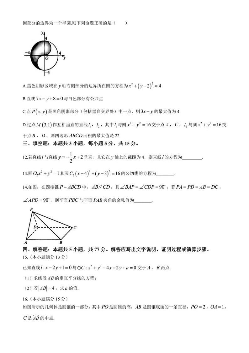 [数学]山西省部分学校2024～2025学年高二上学期10月月考试题(有答案)第3页