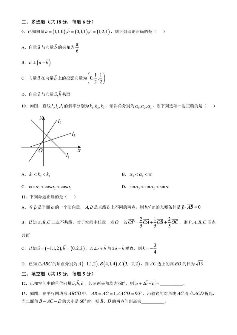 [数学]广东省深圳市盐田高级中学2024～2025学年高二上学期10月月考试题(有答案)第2页