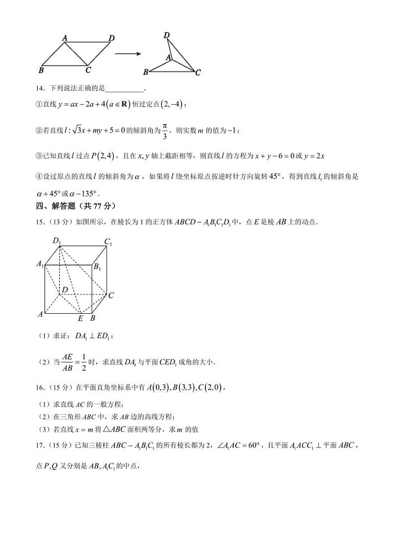 [数学]广东省深圳市盐田高级中学2024～2025学年高二上学期10月月考试题(有答案)第3页