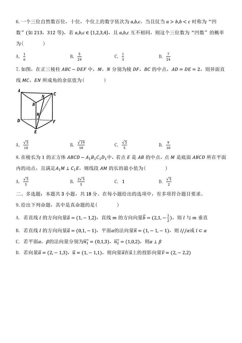 [数学]湖北省十堰市竹溪县第二高级中学2024～2025学年高二上学期9月月考试卷(有答案)第2页