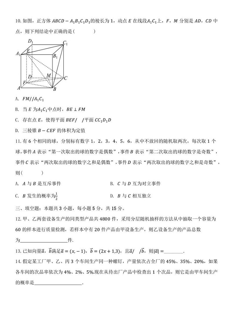 [数学]湖北省十堰市竹溪县第二高级中学2024～2025学年高二上学期9月月考试卷(有答案)第3页