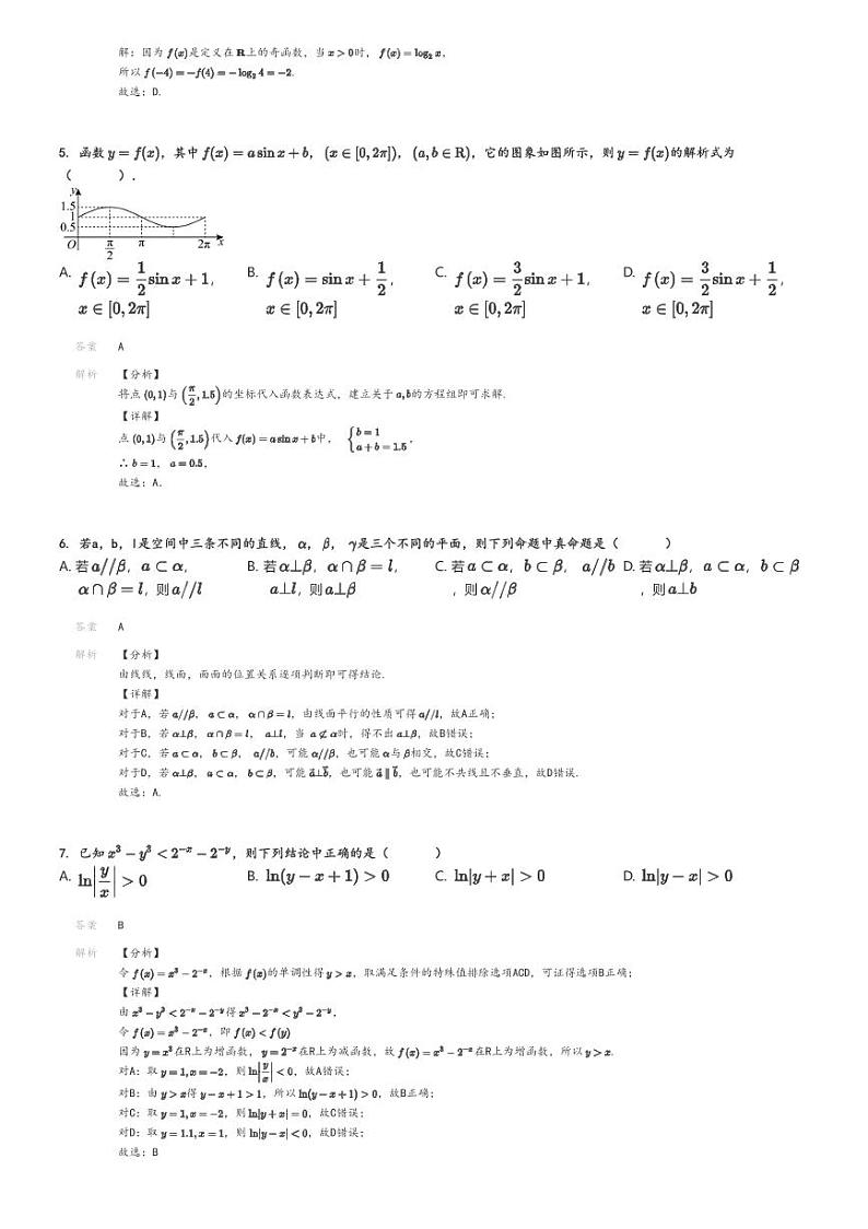 [数学]2024～2025学年北京朝阳区北京市朝阳外国语学校高三上学期月考试卷(质量检测二)解析版第2页