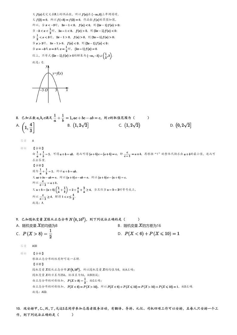 [数学]2024～2025学年吉林白城通榆县毓才高级中学高三上学期月考文科试卷(第一次)解析版第3页