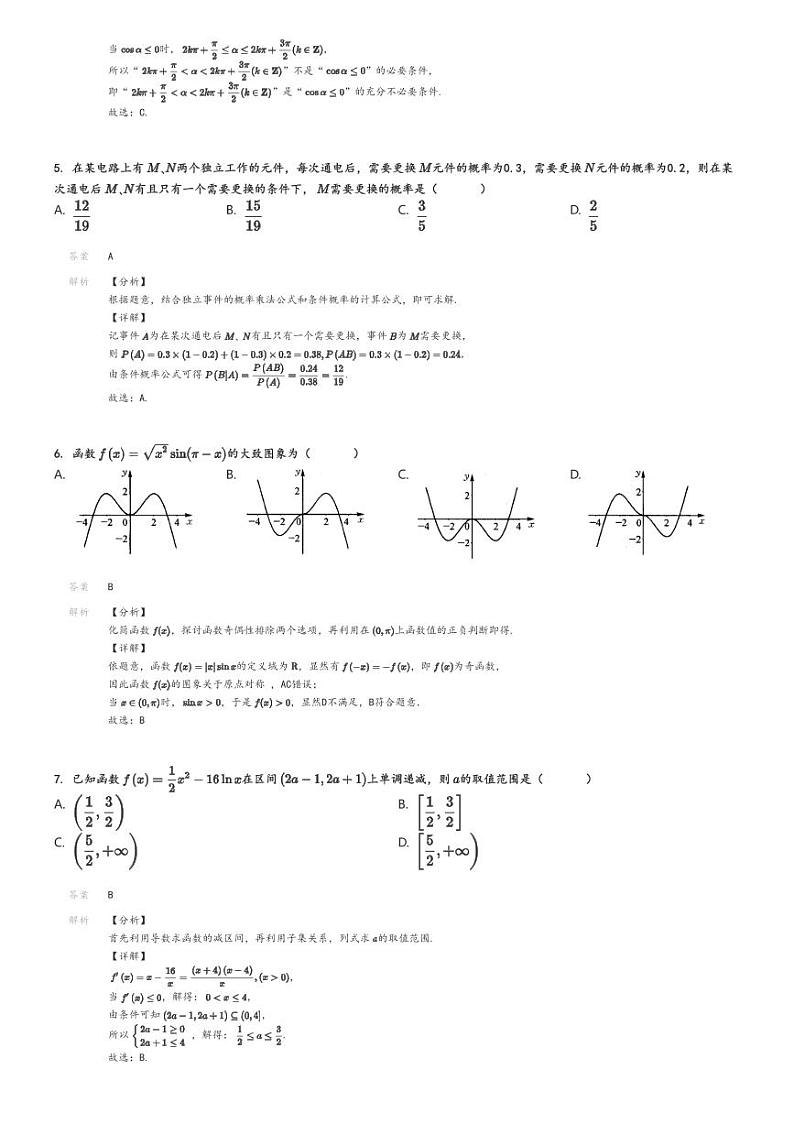 [数学]2024～2025学年吉林白城通榆县毓才高级中学高三上学期月考理科试卷(第一次)解析版第2页