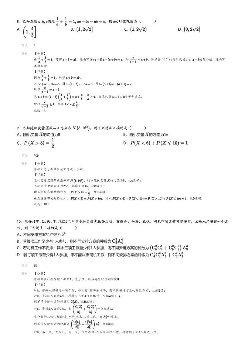 [数学]2024～2025学年吉林白城通榆县毓才高级中学高三上学期月考理科试卷(第一次)解析版第3页