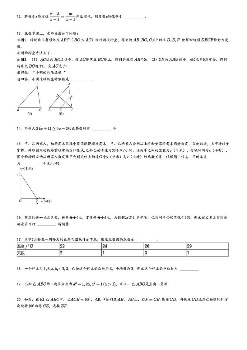[数学]2024～2025学年四川成都新津区高一上学期开学考试试卷(成实外高级中学入学分班质量检测)原题版第2页