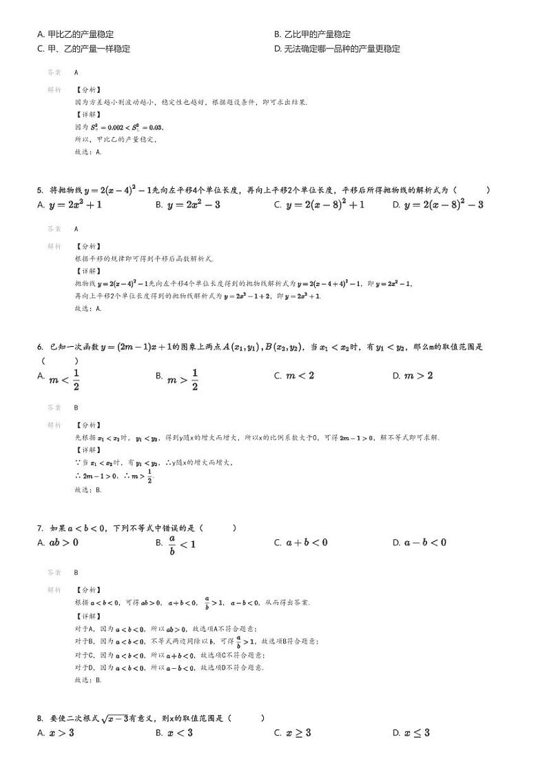 [数学]2024～2025学年四川成都新津区高一上学期开学考试试卷(成实外高级中学入学分班质量检测)解析版第2页