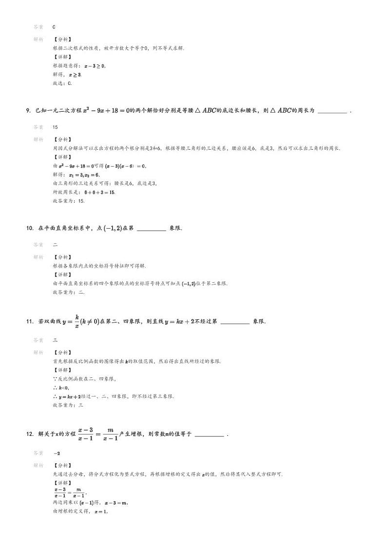 [数学]2024～2025学年四川成都新津区高一上学期开学考试试卷(成实外高级中学入学分班质量检测)解析版第3页