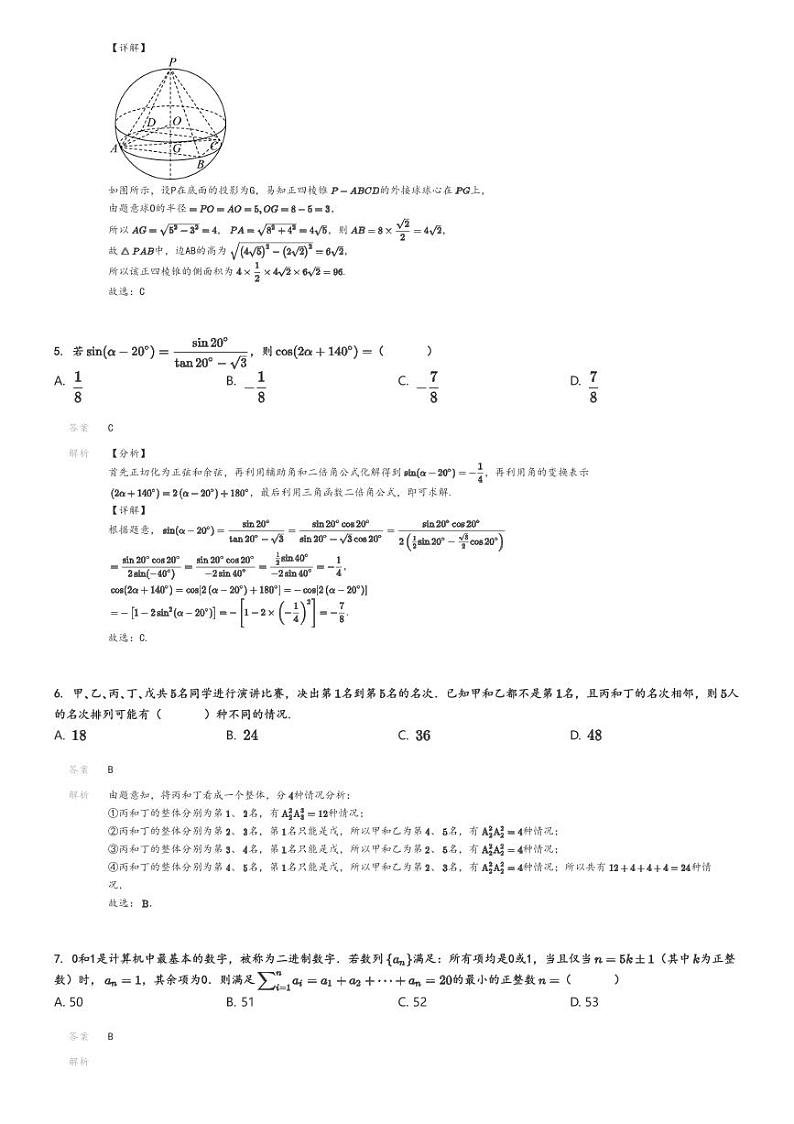 [数学]2024～2025学年江苏徐州鼓楼区徐州市第三中学高三上学期月考试卷(第二次质量调研)解析版第2页