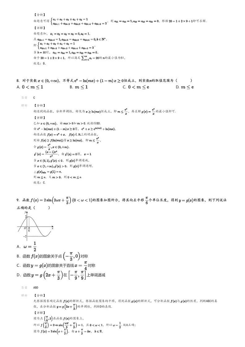 [数学]2024～2025学年江苏徐州鼓楼区徐州市第三中学高三上学期月考试卷(第二次质量调研)解析版第3页