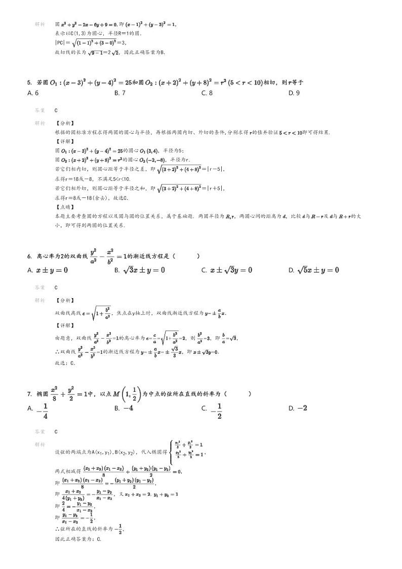 [数学]2024～2025学年9月广东广州荔湾区广东广雅中学高二上学期月考B卷试卷解析版第2页